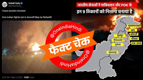 Fact Check: ऑपरेशन सिंदूर से घबराए पाकिस्तानी फैला रहे फर्जी खबरें, राफेल-MiG को गिराने का दावा निकला झूठा