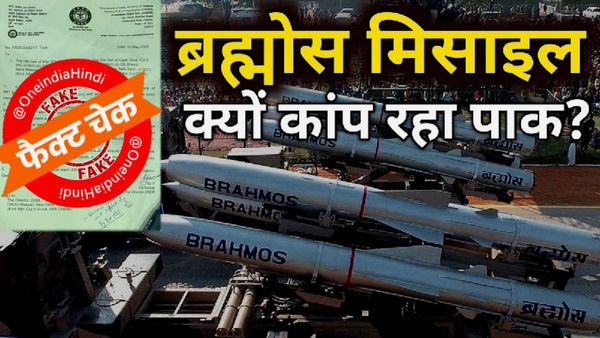 Fact Check: ब्रह्मोस मिसाइल से घबराया पाकिस्‍तान, एएस कुमार को DRDO वैज्ञानिक बताकर फर्जी लेटर करवाया वायरल