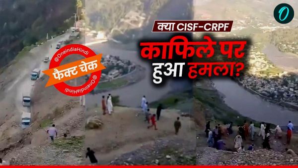 Fact Check: क्‍या जम्मू-कश्मीर में ड्यूटी से लौट रहे CISF-CRPF जवानों पर हुआ हमला, 9 हमलावर मारे गए?
