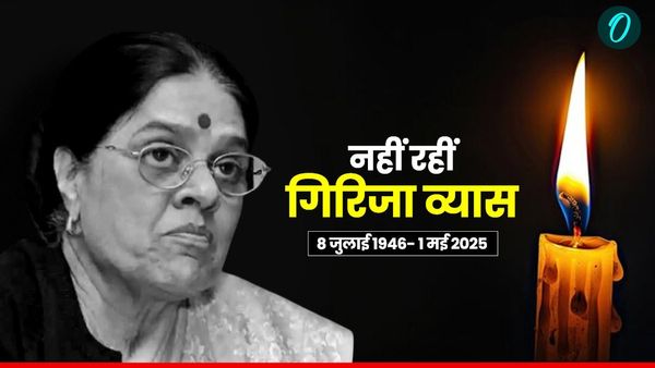 Girija Vyas Passes Away: नाथद्वारा की बेटी, संसद की आवाज – अब स्मृतियों में रहेंगी गिरिजा व्यास