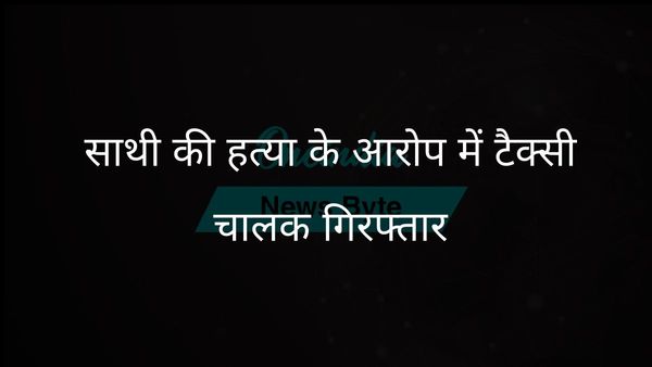 गुरुग्राम में टैक्सी ड्राइवर को साथी की कथित हत्या के आरोप में हिरासत में लिया गया