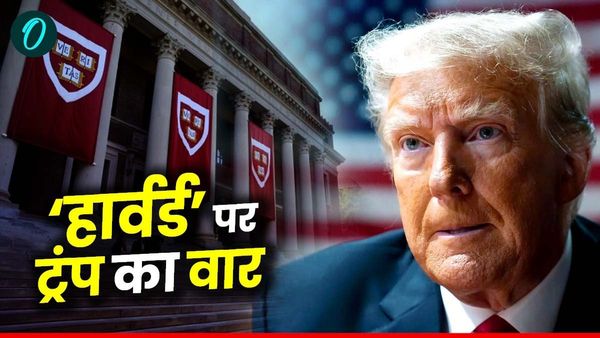 क्या बंद हो जाएगी Harvard University? डोनाल्ड ट्रंप ने हिला दी हार्वर्ड की नींव, क्या है मामला?