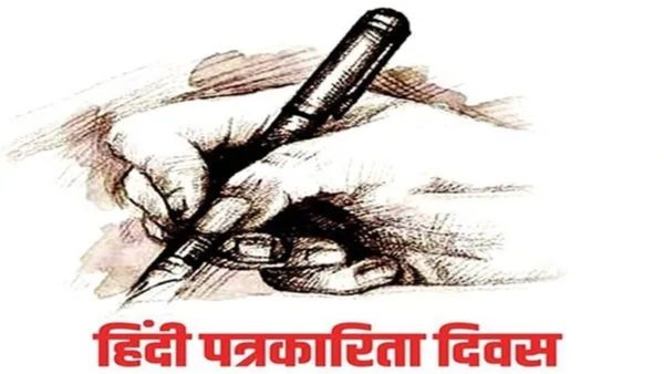 Hindi Journalism Day 2025: ' जो कलम से क्रांति लाते हैं उन्हें सलाम', जानिए देश के पहले हिंदी अखबार को?