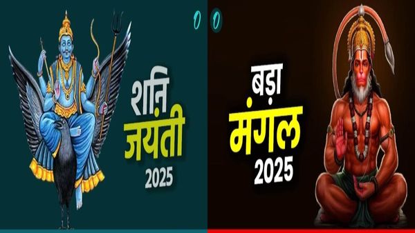 बड़ा मंगल और शनि जंयती साथ-साथ, बेहद ही शुभ संयोग , बदलने वाली हैं इनकी तकदीर