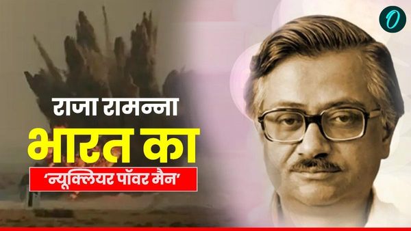 कौन हैं भारत के 'न्यूक्लियर पॉवर मैन' Raja Ramanna, ठुकरा दिया था सद्दाम हुस्सैन के अरबों डॉलर का ऑफर