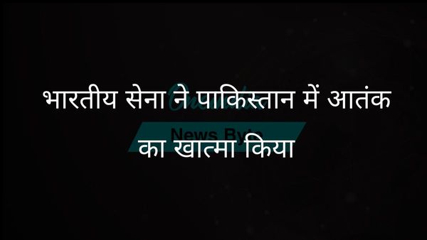 ऑपरेशन सिंदूर: भारतीय सेना ने पाकिस्तान और पीओके में आतंकी ठिकानों को निशाना बनाया