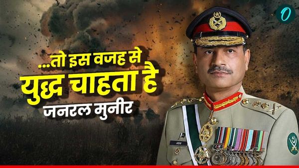 India Pakistan War: पाकिस्तानी सेना प्रमुख जनरल मुनीर को क्यों चाहिए जंग? पर्दे के पीछे की बड़ी वजह आई सामने