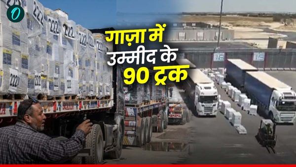 Israel Gaza War: गाजा के जख्मों पर UNO का मरहम! 90 ट्रकों की राहत सामग्री भेजी गई