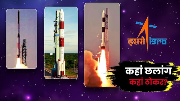 ISRO Missions Scorecard: इसरो के 101 लॉन्च मिशन में कितने पास-कितने फेल? किसने रचा इतिहास? यहां पूरी LIST