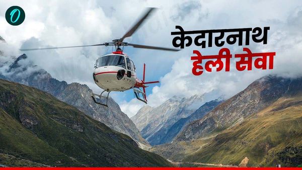 KEDARNATH DHAM जल्द शुरू होंगे हेली सेवा के लिए टिकट की ऑनलाइन बुकिंग, जानिए कब से और क्या है किराया