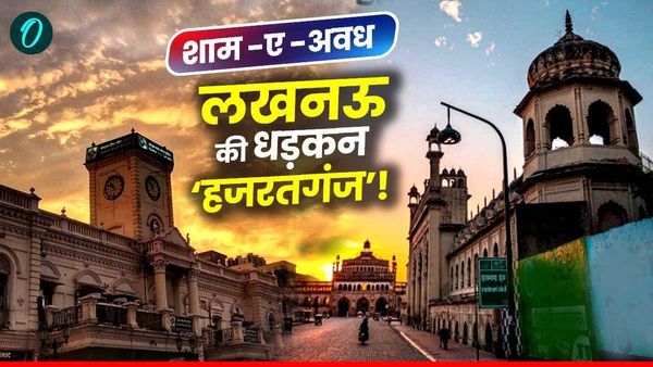 Lucknow Shaam E Awadh: हजरतगंज क्यों कहलाता है लखनऊ का हार्ट? इसकी हर धड़कन में छिपा है एक-एक राज!