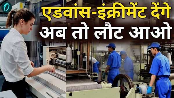 लुधियाना में एडवांस-इंक्रीमेंट देने पर भी क्‍यों नहीं लौट रहे 4 लाख कर्मचारी? मनाने गांव-गांव जा रहे मैनेजर