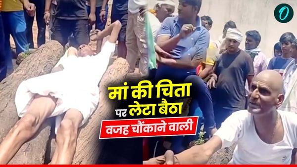 VIDEO: चांदी के कड़ों के लिए मां की चिता पर लेटा बेटा, बोला- 'पहले गहने लाकर दो, फिर करने दूंगा अंतिम संस्कार