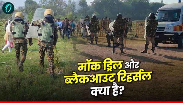 क्‍या है मॉक ड्रिल और ब्लैकआउट रिहर्सल, इससे पहले भारत में कब करवाई गई थी?