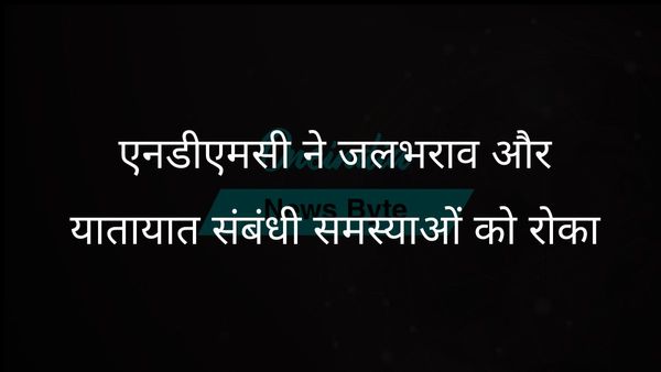 कुशल प्रबंधन से एनडीएमसी क्षेत्र जलभराव और ट्रैफिक जाम से मुक्त रहता है