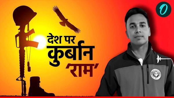 Operation Sindoor: 5 महीने पहले हुई शादी, पत्नी से किया वादा रहा अधूरा, दुश्मन की गोली से राम बाबू शहीद