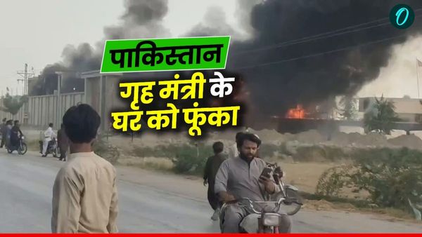 Pakistan के सिंध प्रांत के गृहमंत्री के घर पर हमला, प्रदर्शनकारियों ने घर में लगाई आग, मचा हड़कंप