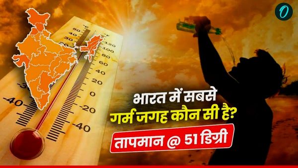 भारत में सबसे गर्म जगह कौन-सी है, जहां रिकॉर्ड हुआ 51 डिग्री तापमान, पाकिस्तान कैसे बना इस भीषण गर्मी की वजह?