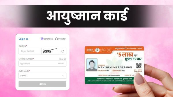 Ayushman Card: कैसे करें आयुष्मान कार्ड के लिए ऑनलाइन अप्लाई? चेक करें स्टेप-बाय-स्टेप प्रोसेस