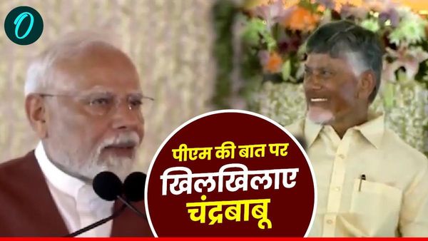 Video: पीएम मोदी ने ऐसा क्‍या बताया सीक्रेट? जिसे सुनते ही जोर-जोर से हंसने लगे चंद्रबाबू नायडू
