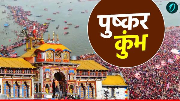 माणा गांव के पास अलकनंदा व सरस्वती के संगम पर मनाया जाएगा पुष्कर कुंभ, जानिए क्यों है खास पौराणिक महत्व