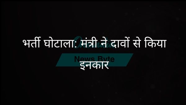 राजस्थान भर्ती घोटाला: बेनीवाल ने मंत्री विश्नोई पर आरोप लगाए, जिन्होंने आरोपों से किया इनकार