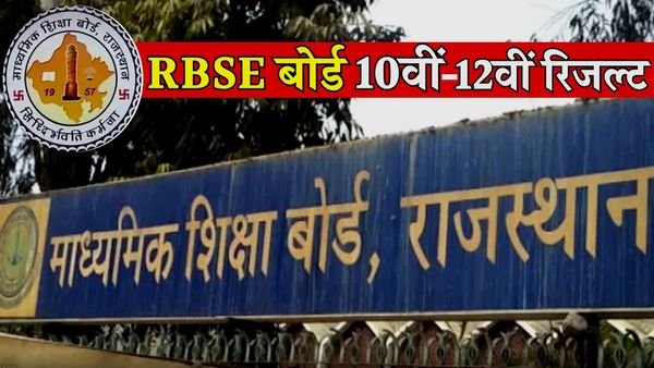 RBSE Result 2025: राजस्थान बोर्ड 12वीं के नतीजे घोषित, यहां करें चेक