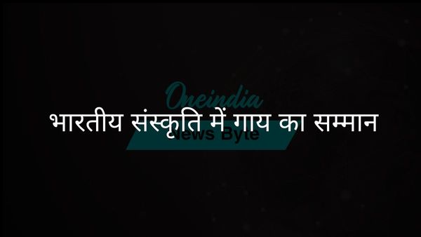 गाय के प्रति श्रद्धा भारतीय संस्कृति का केंद्र है: नायब सैनी