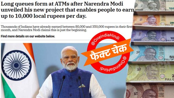 Fact Check: क्‍या पीएम मोदी की नई योजना से प्रतिदिन हो रही 10 हजार रुपए की कमाई? जानिए हकीकत
