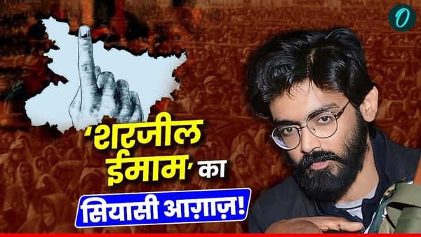 Bihar Politics: Sharjeel Imam लड़ सकते हैं बिहार विधानसभा चुनाव, जानिए उनका इतिहास,सलाखों के पीछे कैसे पहुंचे?