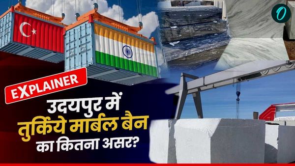 Explainer: उदयपुर ने मार्बल आयात बंद कर तुर्किये को कितने करोड़ का झटका दिया? भारत को क्‍या नुकसान?