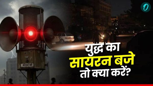 युद्ध का सायरन बजे तो क्या करें? इमरजेंसी 