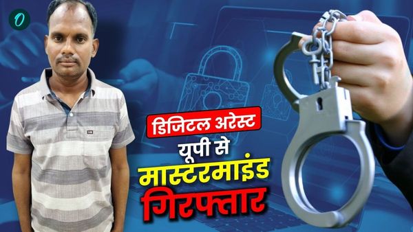 MP News: डिजिटल अरेस्ट का मास्टरमाइंड पकड़ाया, डॉ को बनाया था साइबर ठगी की शिकार, जानिए कैसे बच सकते है आप