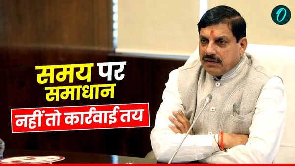 MP News: अब अफसरों की जवाबदेही तय और जनता को राहत सीधे घर तक- CM मोहन यादव ने अधिकारियों को दिए निर्देश