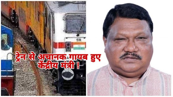 MP News: केंद्रीय मंत्री जुएल उरांव ट्रेन में रहस्यमय ढंग से गायब, मचा हड़कंप, फिर घायल अवस्था में मिले!