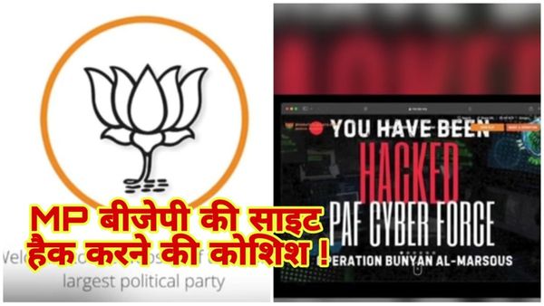 MP News: भारत-पाक तनाव के बीच कैसे हुई BJP की वेबसाइट हैक, जानिए, ऑपरेशन बुनयान-अल-मरसूस’ का जिक्र