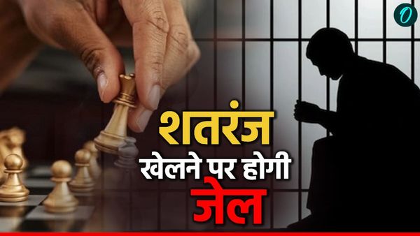 Afghanistan: 'शतरंज शरीयत के खिलाफ, खेला तो होगी जेल', तालिबन ने ठोका बैन