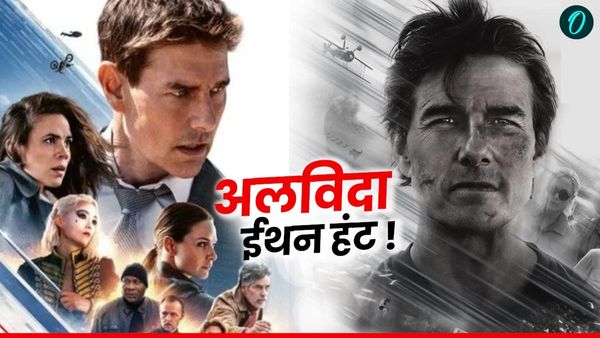 मिशन इंपॉसिबल सीरीज की आखिरी फिल्म हुई रिलीज, बजट और जाने फिल्म की खासियत, निकल जाएंगे आंसू