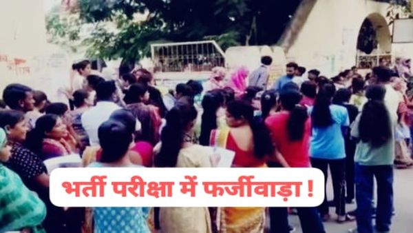 MP news: फर्जी सॉल्वर, बदला आधार और डबल थंब इम्प्रेशन, MP आरक्षक भर्ती में हाईटेक ठगी का पर्दाफाश