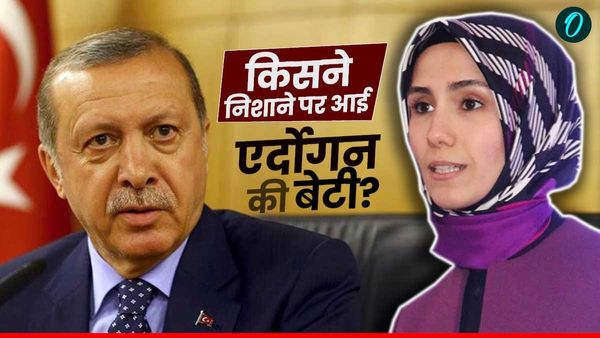 India Vs Turkiye: एर्दोगन की बेटी की कंपनी पर भारत में हुई कार्रवाई! कंपनी में सुमेेये एर्दोगन की भागीदार