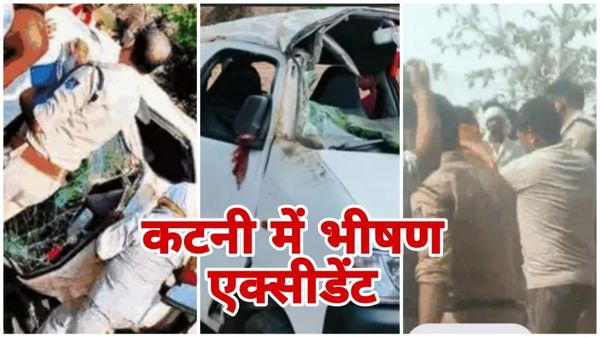 MP News Accident: जानिए कटनी में कैसे पलटी तेज रफ्तार वैन, धार्मिक कार्यक्रम से लौटते वक्त हुआ भीषण बड़ा हादसा
