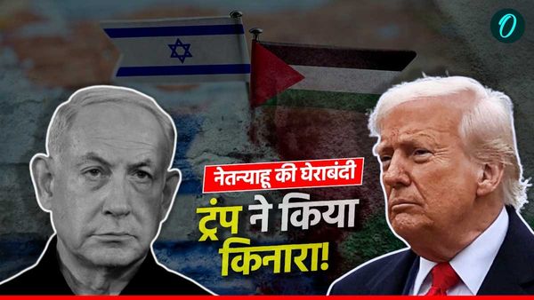 Israel Tension: गाजा में बच्चों पर संकट के बीच घिरे नेतन्याहू, ट्रंप की चुप्पी ने बहुत बुरा फंसा दिया!