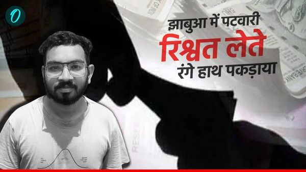 पटवारी की रिश्वतखोरी पर लोकायुक्त का हंटर, झाबुआ में 12,500 रुपये की रिश्वत लेते धराया विशाल गोयल