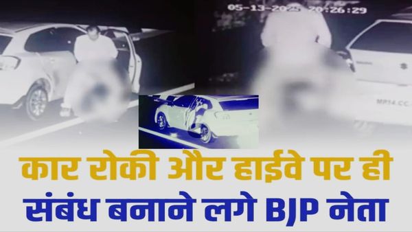 MP News: BJP नेता का हाईवे पर महिला के साथ वीडियो कैसे हुआ वायरल, जानिए कौन हैं मनोहर लाल धाकड़ और पूरा मामला