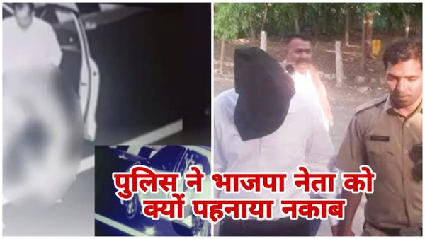 MP News: BJP नेता मनोहर धाकड़ को क्यों पहनाया नकाब, मंदसौर वायरल VIDEO कांड में पुलिस की कार्रवाई, जानिए मामला