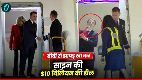 Macron In Vietnam: पत्नी से थप्पड़ वाले कांड के बाद फ्रांस के राष्ट्रपति मैक्रों ने साइन की $10 बिलियन की डील