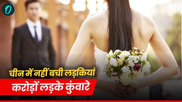 China: चीन में दुल्हन के लिए नहीं बची लड़कियां, 3.5 करोड़ कुंवारे बांग्लादेश-पाकिस्तान से खरीद रहे बीवियां