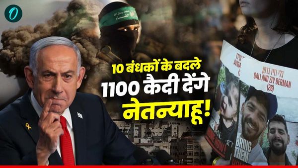 Israel Hamas War: इजरायल-हमास में सीजफायर! 10 बंधकों के बदले नेतन्याहू को लौटाना होगा ये सब