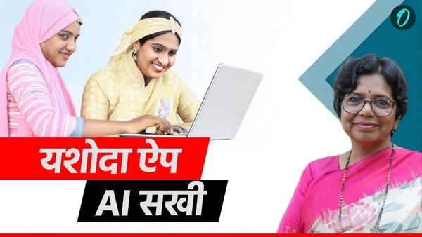 Yashoda AI Abhiyan: NCW की नई पहल, 'यशोदा एआई' से अब हर महिला बनेगी डिजिटल इंडिया की सशक्त सखी
