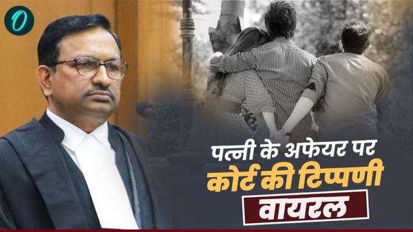 Madhya Pradesh: अगर पत्नी का चल रहा है अफेयर, तो कोर्ट की ये बात आपके बड़े काम की हो सकती है, जानें क्या कहा